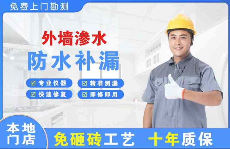 五指山外墙渗水维修