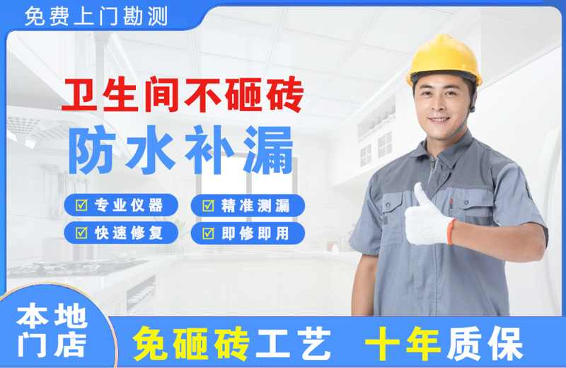 五指山卫生间不砸砖修补漏水